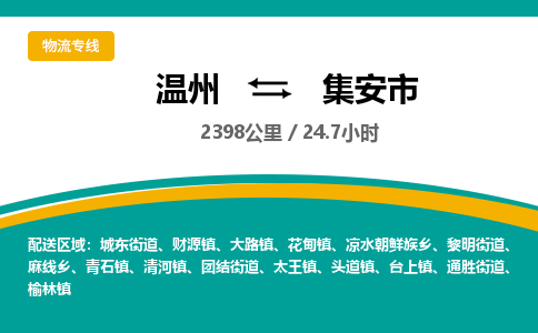溫州到集安市物流專(zhuān)線