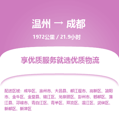 溫州到成都青白江區物流專線