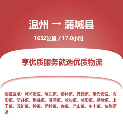 溫州到蒲城縣物流專(zhuān)線