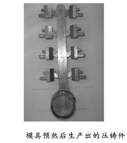 壓鑄工藝學習，半固態(tài)壓鑄模具研究