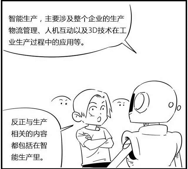 一組漫畫理解工業(yè)4.0，深圳壓鑄公司要重視