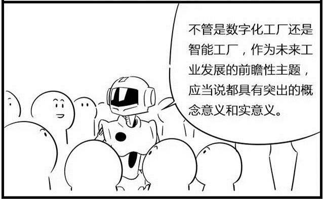 一組漫畫理解工業(yè)4.0，深圳壓鑄公司要重視